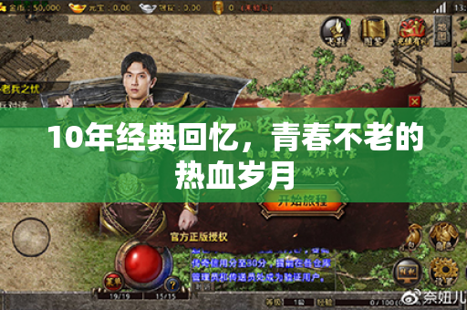 10年经典回忆，青春不老的热血岁月