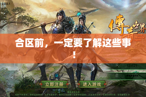 合区前,一定要了解这些事!