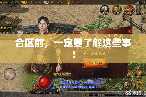 合区前,一定要了解这些事!