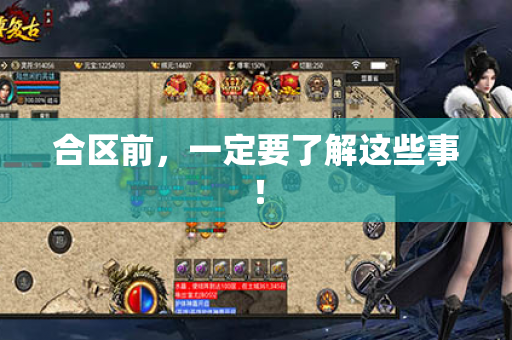 合区前，一定要了解这些事！